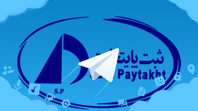 تماس با موسسه ثبت پایتخت