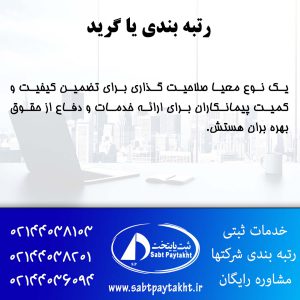 رتبه بندی یا گرید
