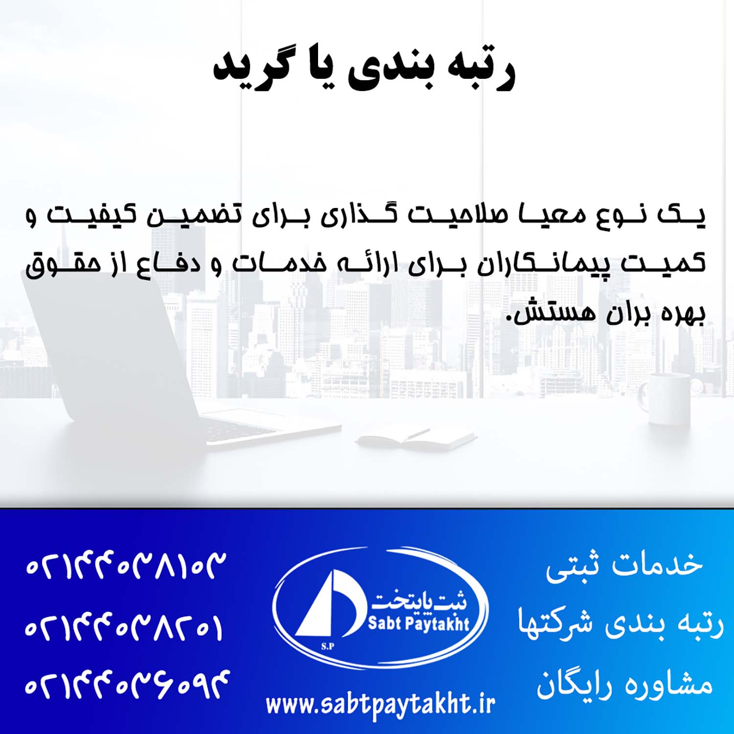 رتبه بندی یا گرید