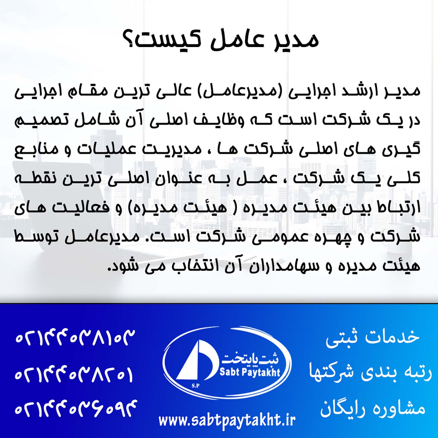 مدیر عامل کیست