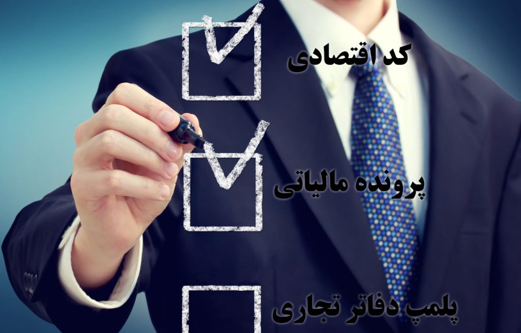 اقدامات پس از ثبت