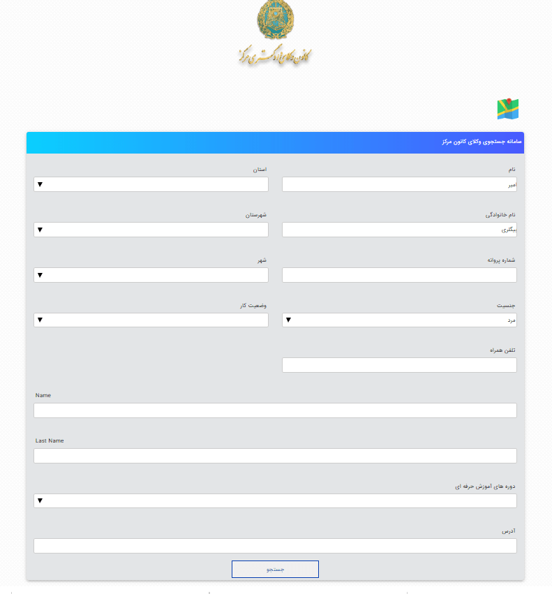 کانون وکلای دادگستری