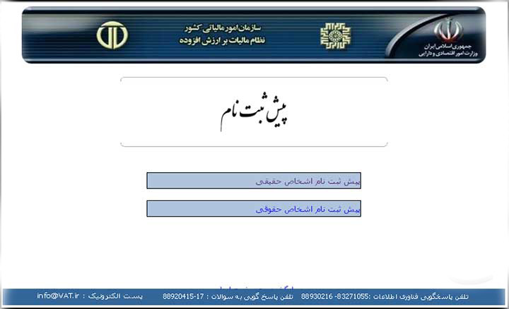 پیش ثبت نام ارزش افزوده
