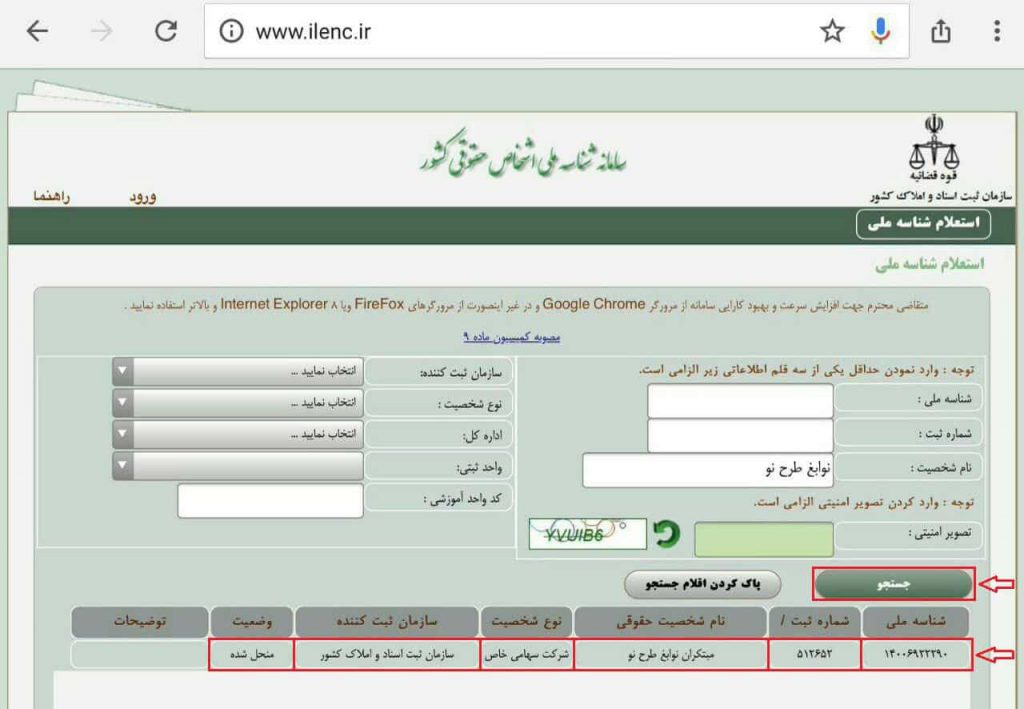 3-شماره ثبت شرکت