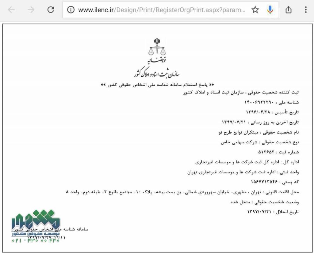 5-شماره ثبت شرکت