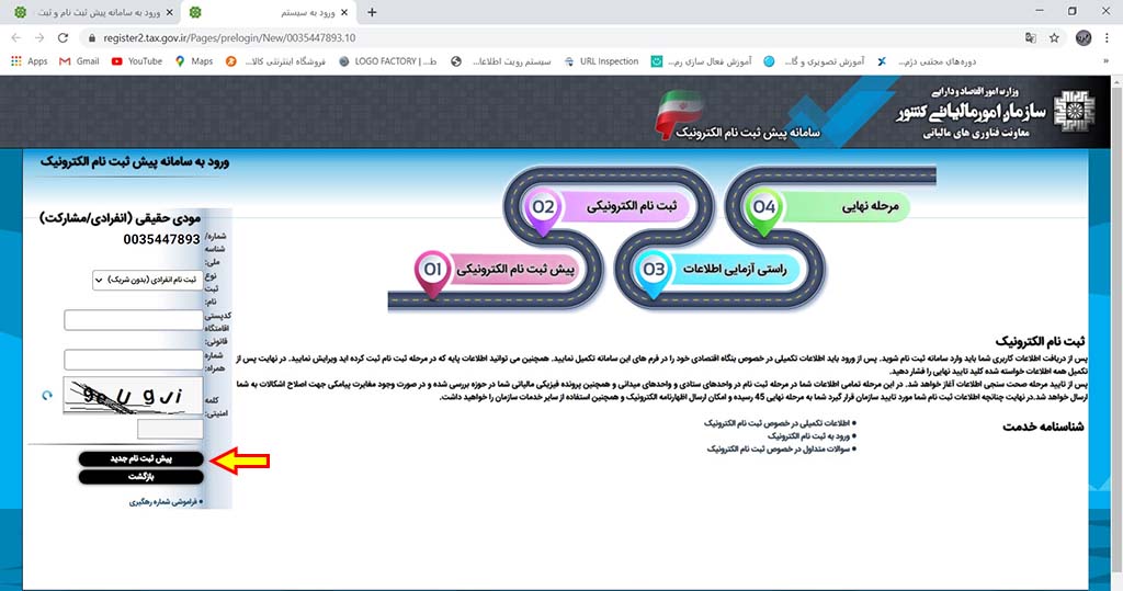 اظهارنامه مالیاتی -6