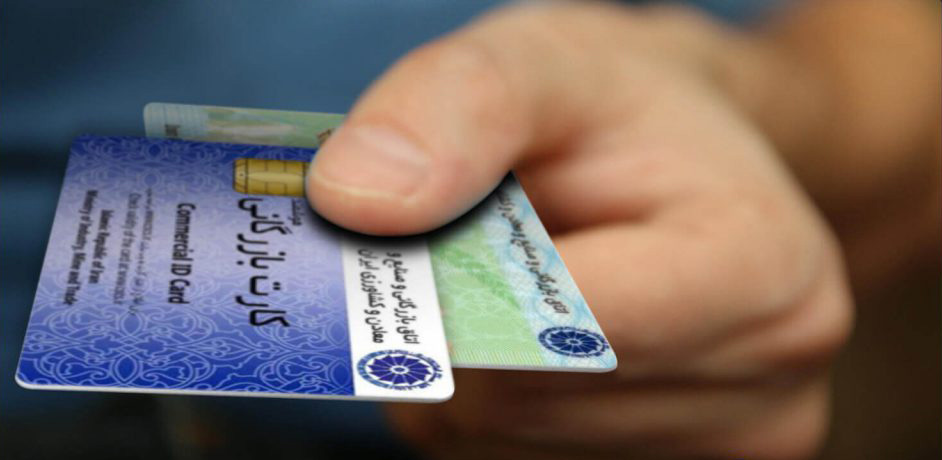 کارت بازرگانی4