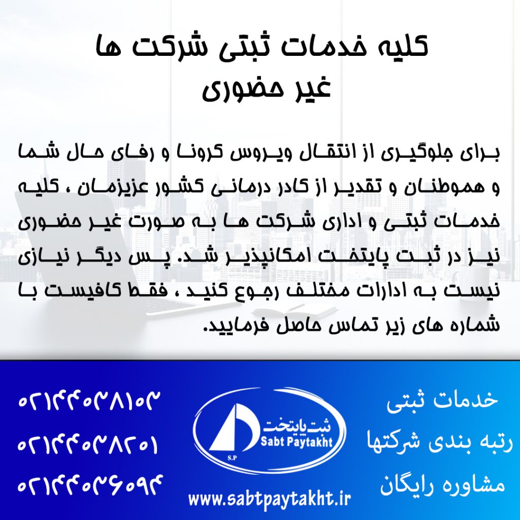 خدمات غیر حضوری