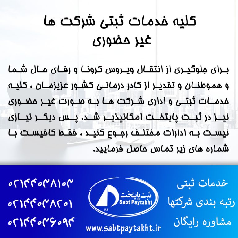 خدمات غیر حضوری
