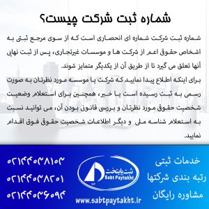 شماره ثبت شرکت چیست؟