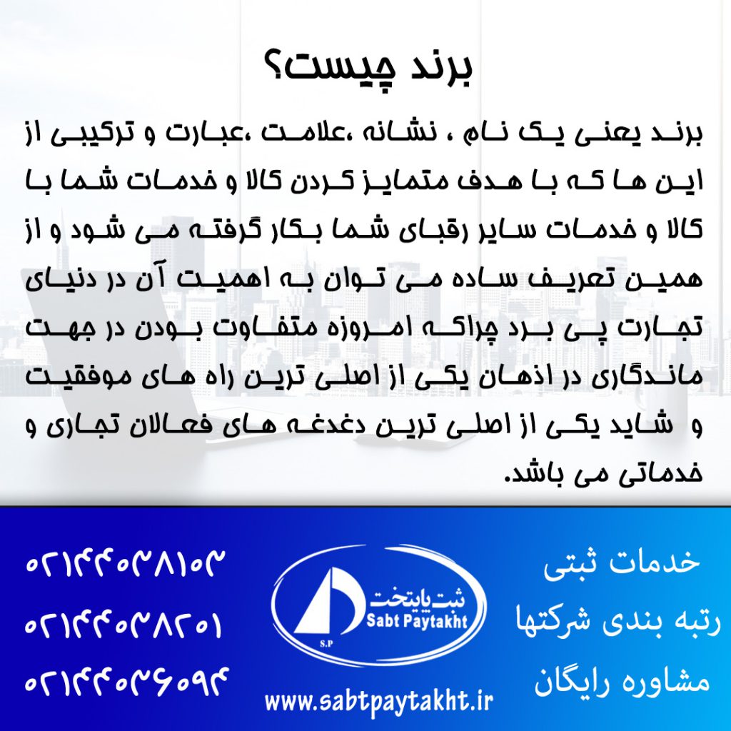 برند چیست؟