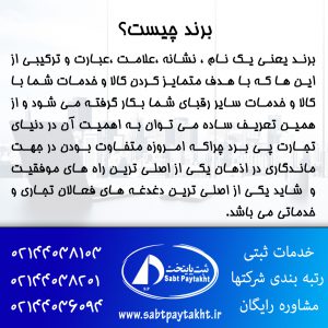 برند چیست؟