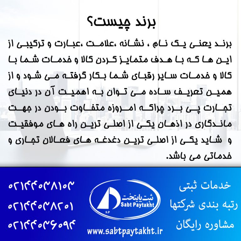 برند چیست؟