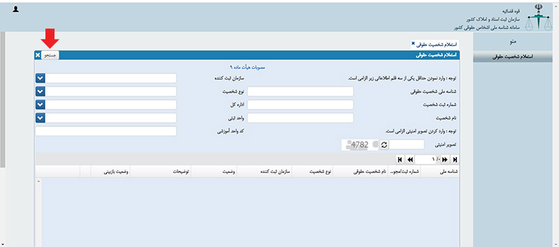 استعلام کد اقتصادی 2