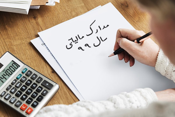اظهارنامه مالیاتی چیست2